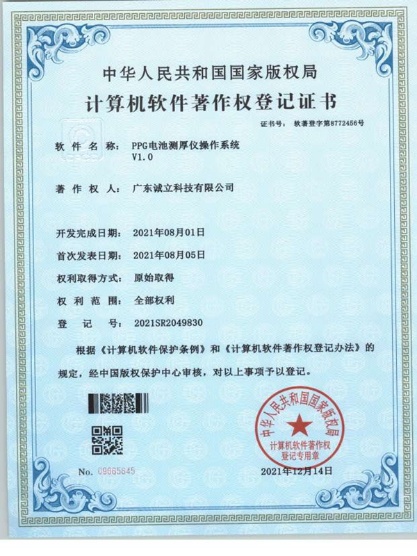 PPG软件著作专利