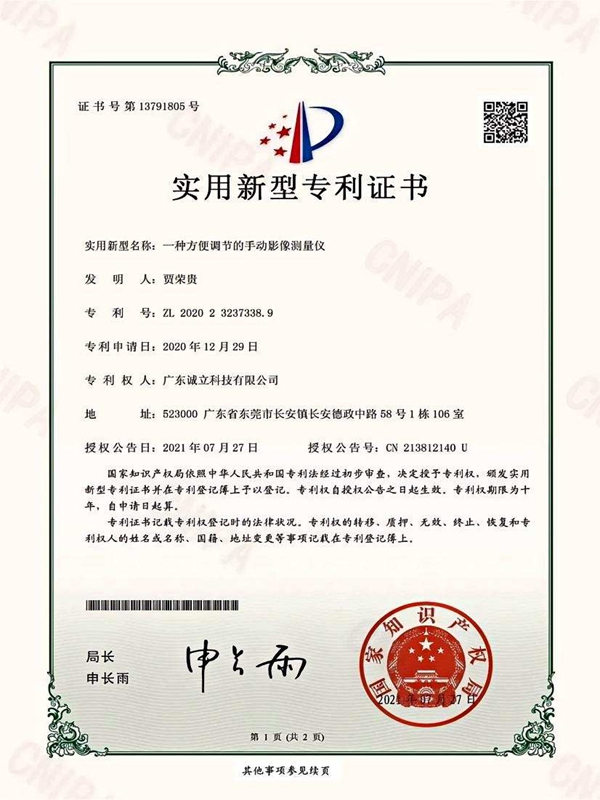 诚立-202023237338.9一种方便调节的手动影像测量仪-实用新型专利证书(签章)7.27_01